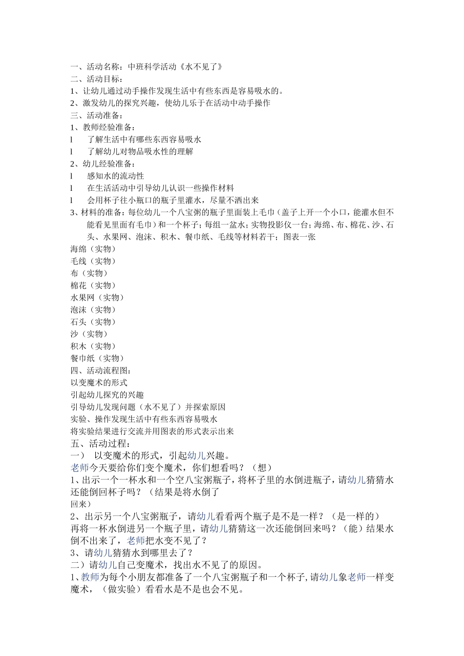 大班科学活动——水不见了_第1页