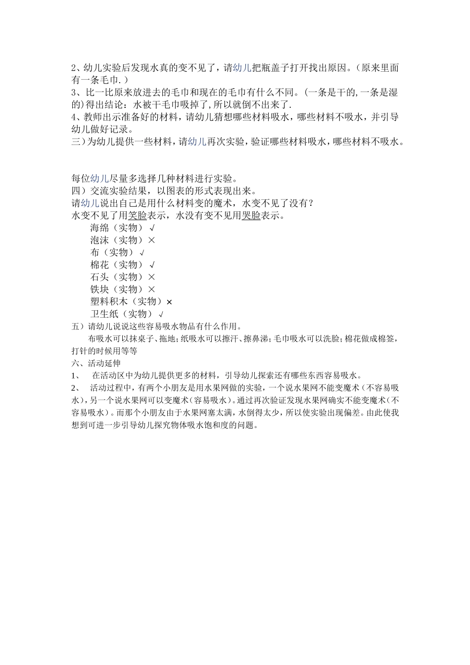 大班科学活动——水不见了_第2页