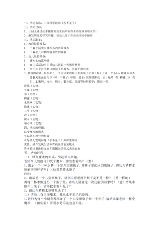 大班科学活动——水不见了