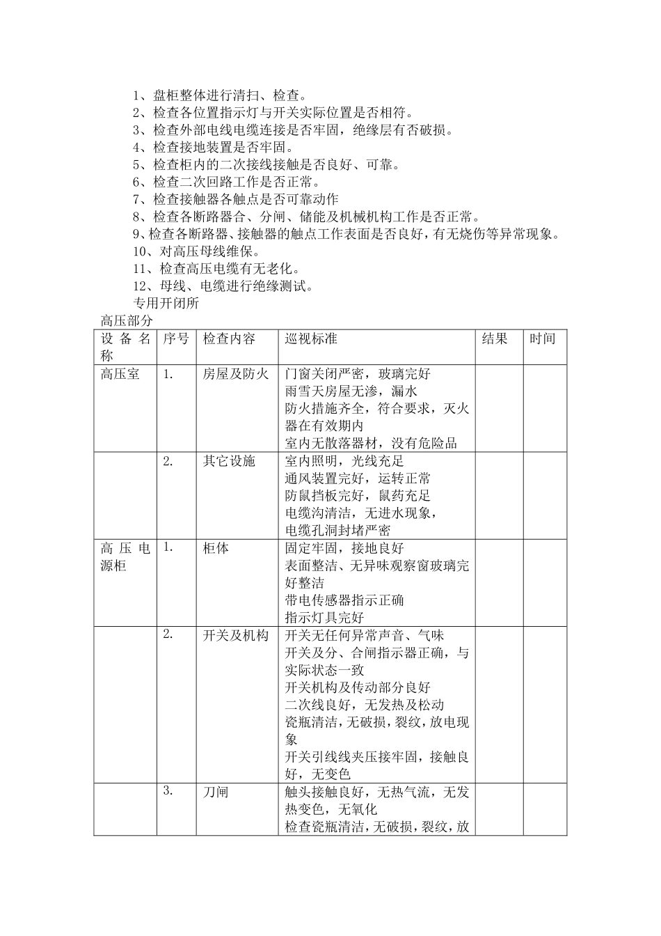 专用配电维护工程方案_第2页