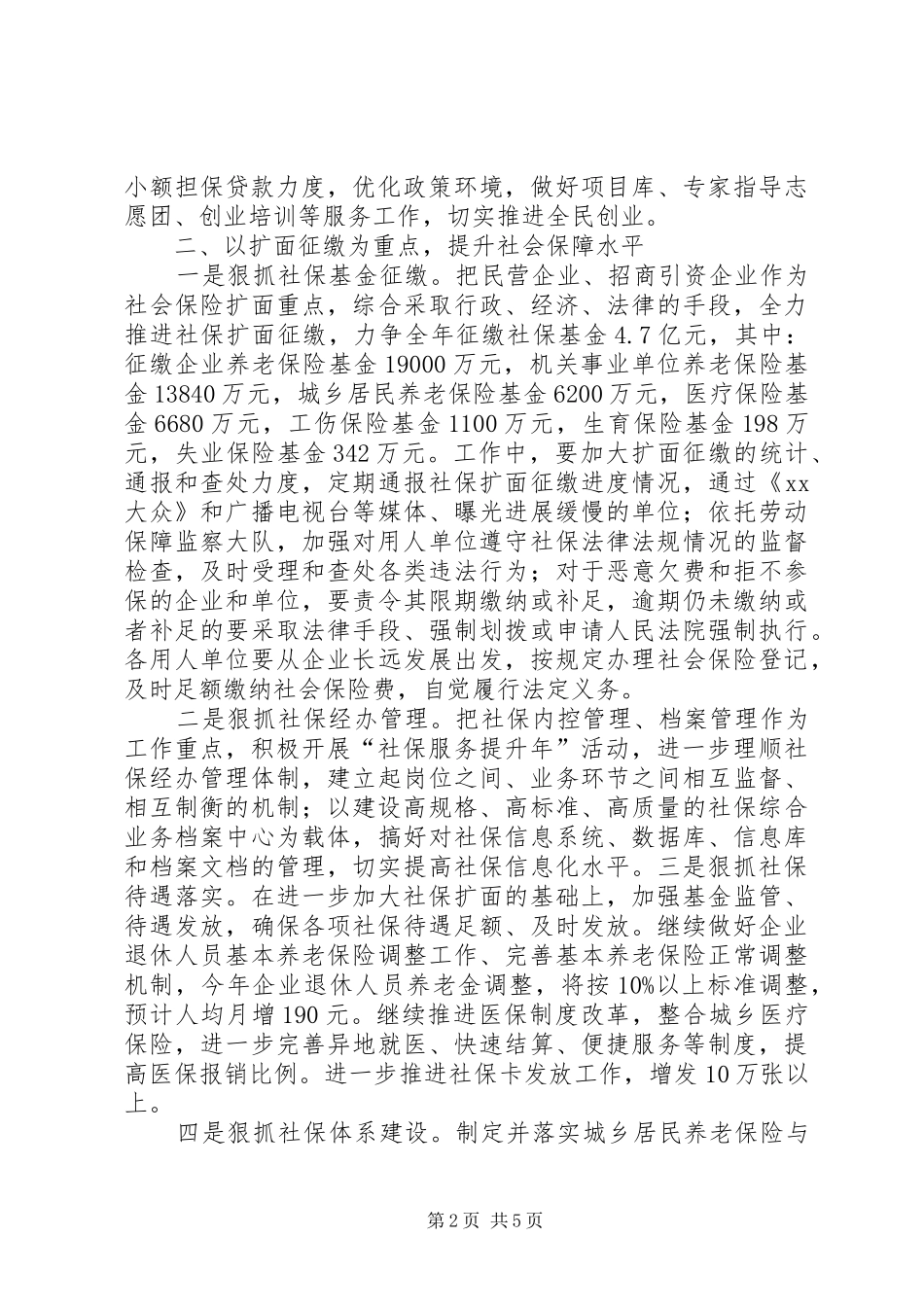 XX县人社局XX年工作计划_第2页