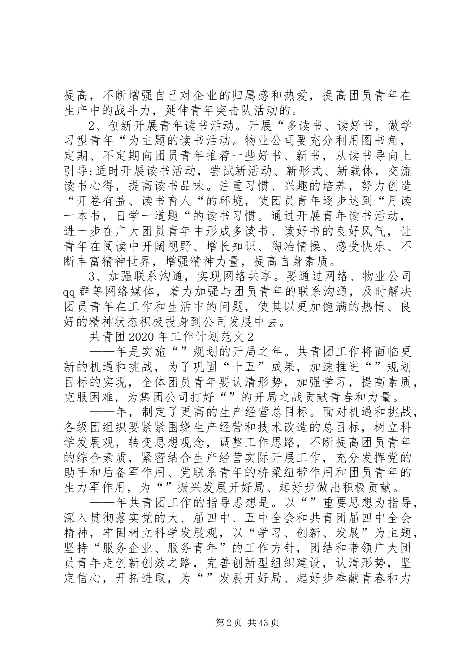 共青团XX年工作计划_第2页