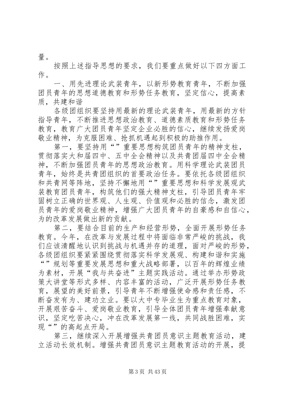 共青团XX年工作计划_第3页