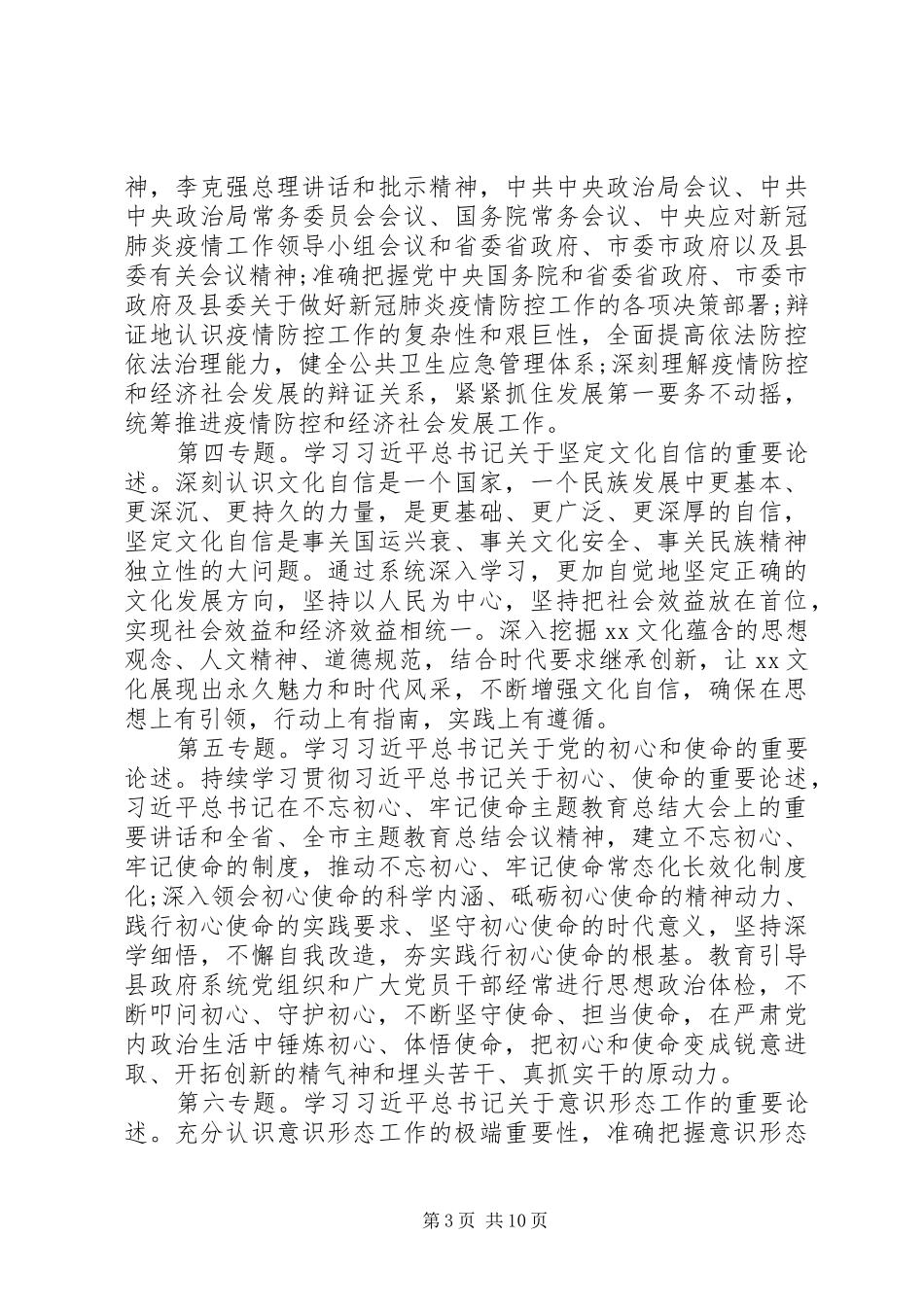 县政府党组理论学习中心组XX年度理论学习计划_第3页