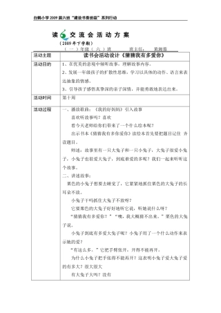 一六班《猜猜我有多爱你》读书交流