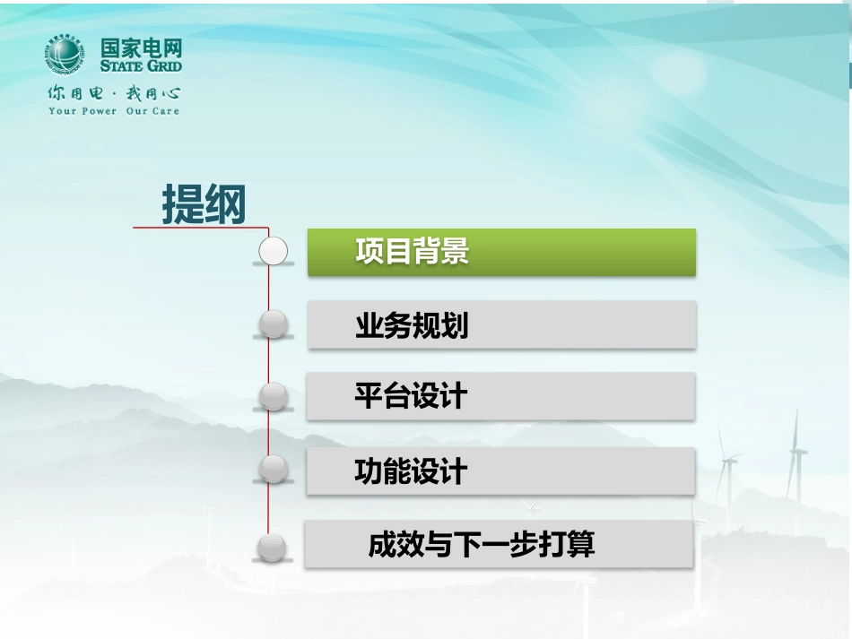 9安徽省电力公司基于大数据用电信息采集系统设计与实现--肖坚红_第2页