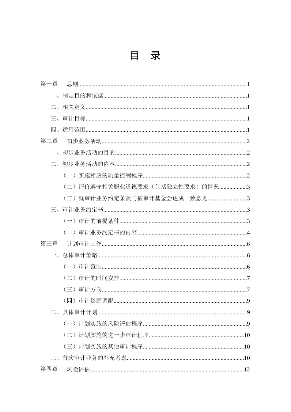 基金会财务报表审计指引_第2页