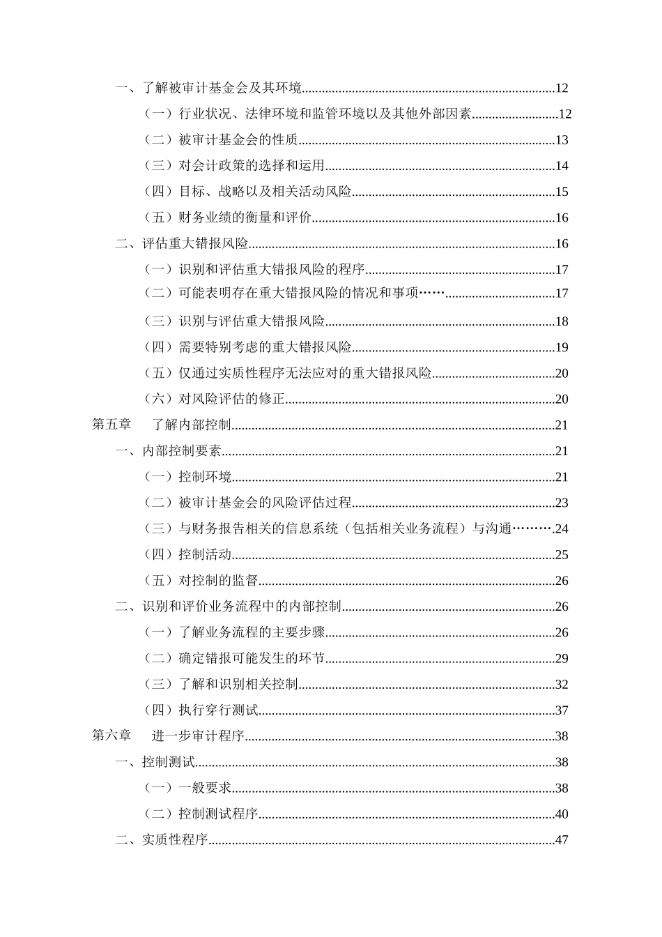 基金会财务报表审计指引_第3页