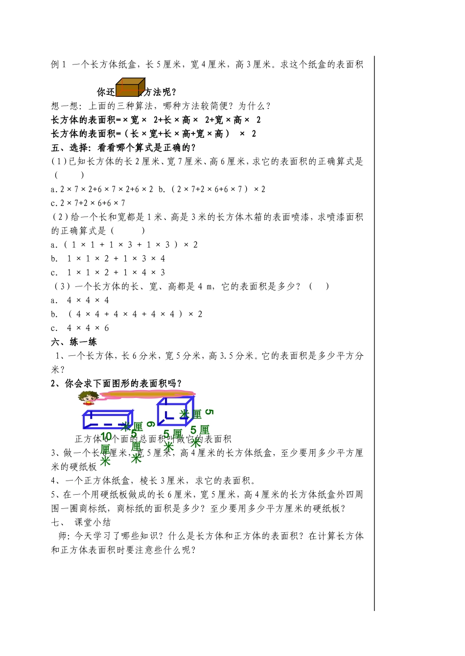 长方体和正方3_第2页