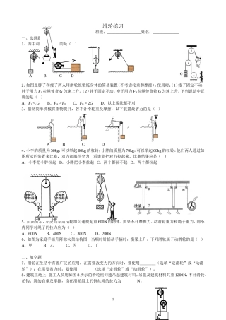 滑轮绕线练习