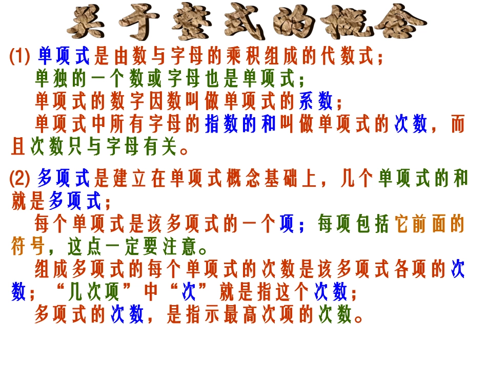 第2课时　整式_第2页