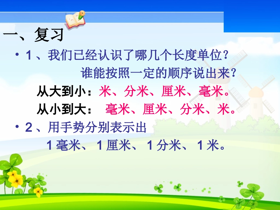 简单的单位换算_第2页