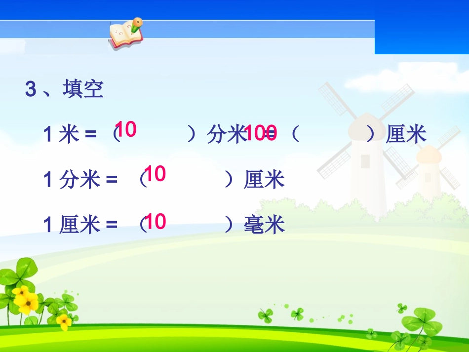 简单的单位换算_第3页