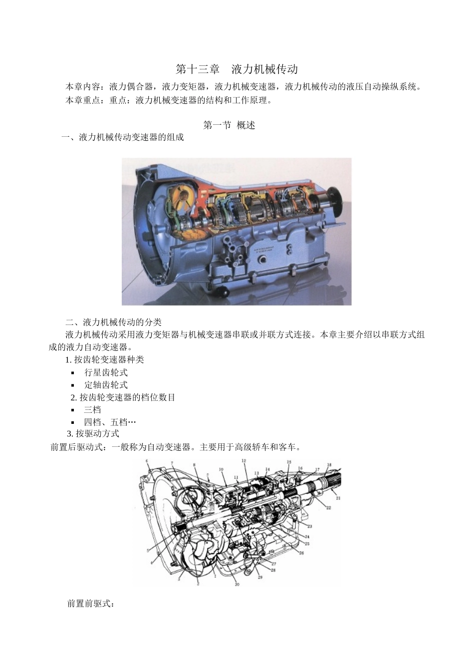 《汽车构造》-电子教案pdf(下)_第1页