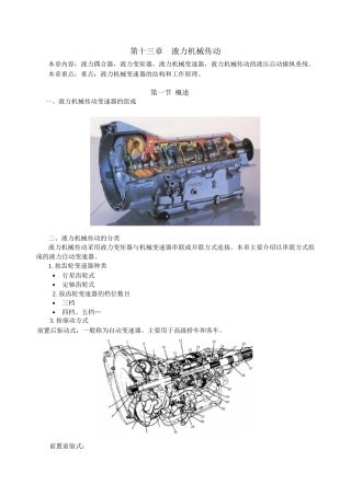 《汽车构造》-电子教案pdf(下)