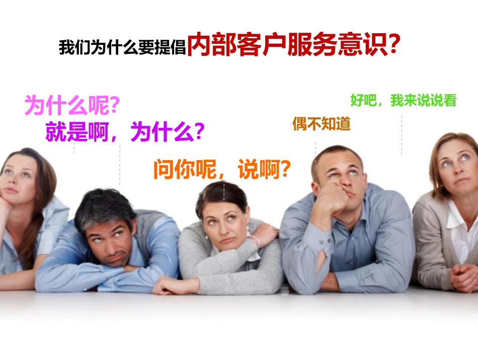 内部客户服务与沟通技巧培训课程-内部客户服务与沟通技巧资讯_第3页