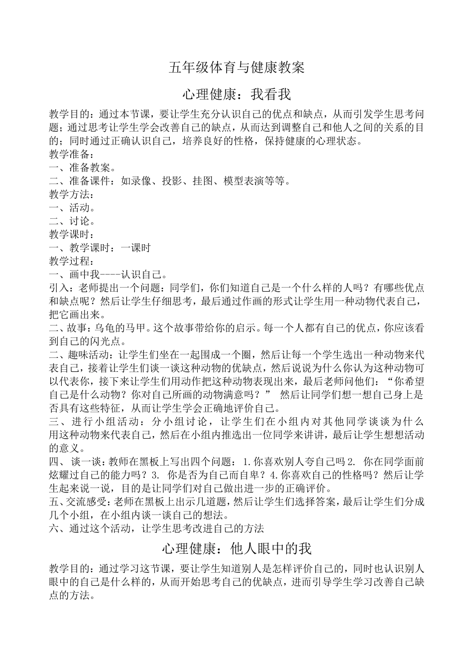 五年级体育与健康教案_第1页