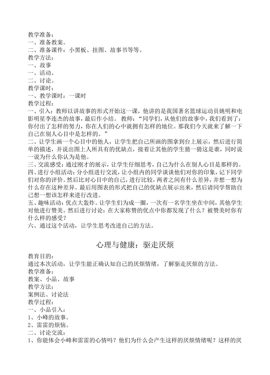 五年级体育与健康教案_第2页