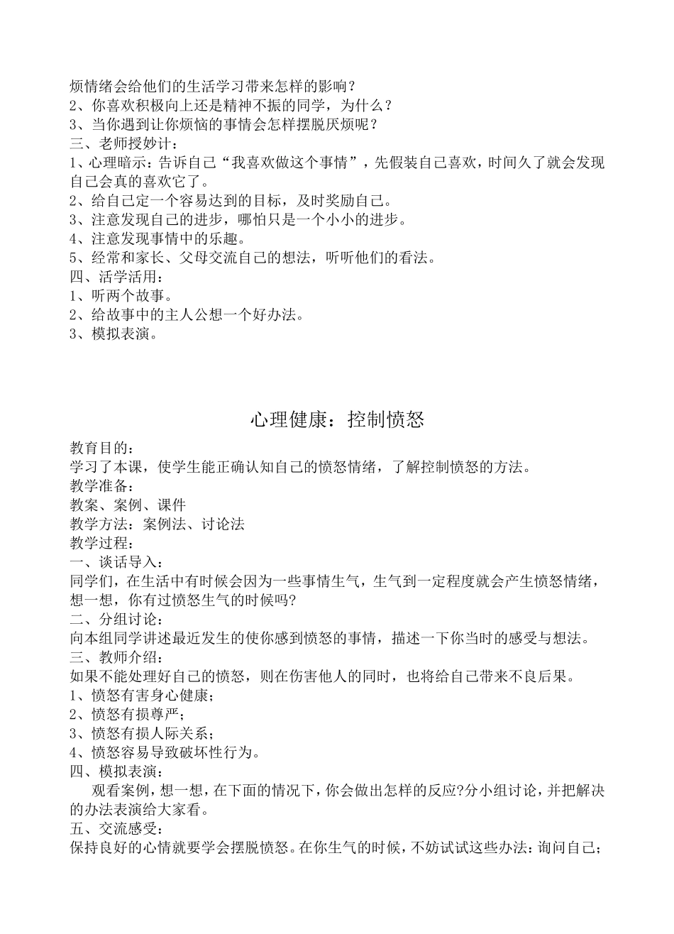 五年级体育与健康教案_第3页