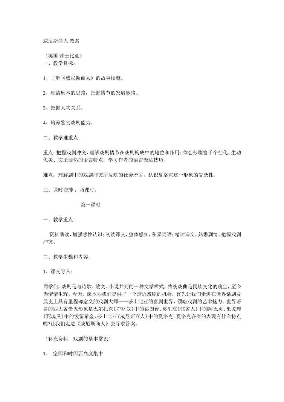 威尼斯商人+教案（教师专用）_第1页