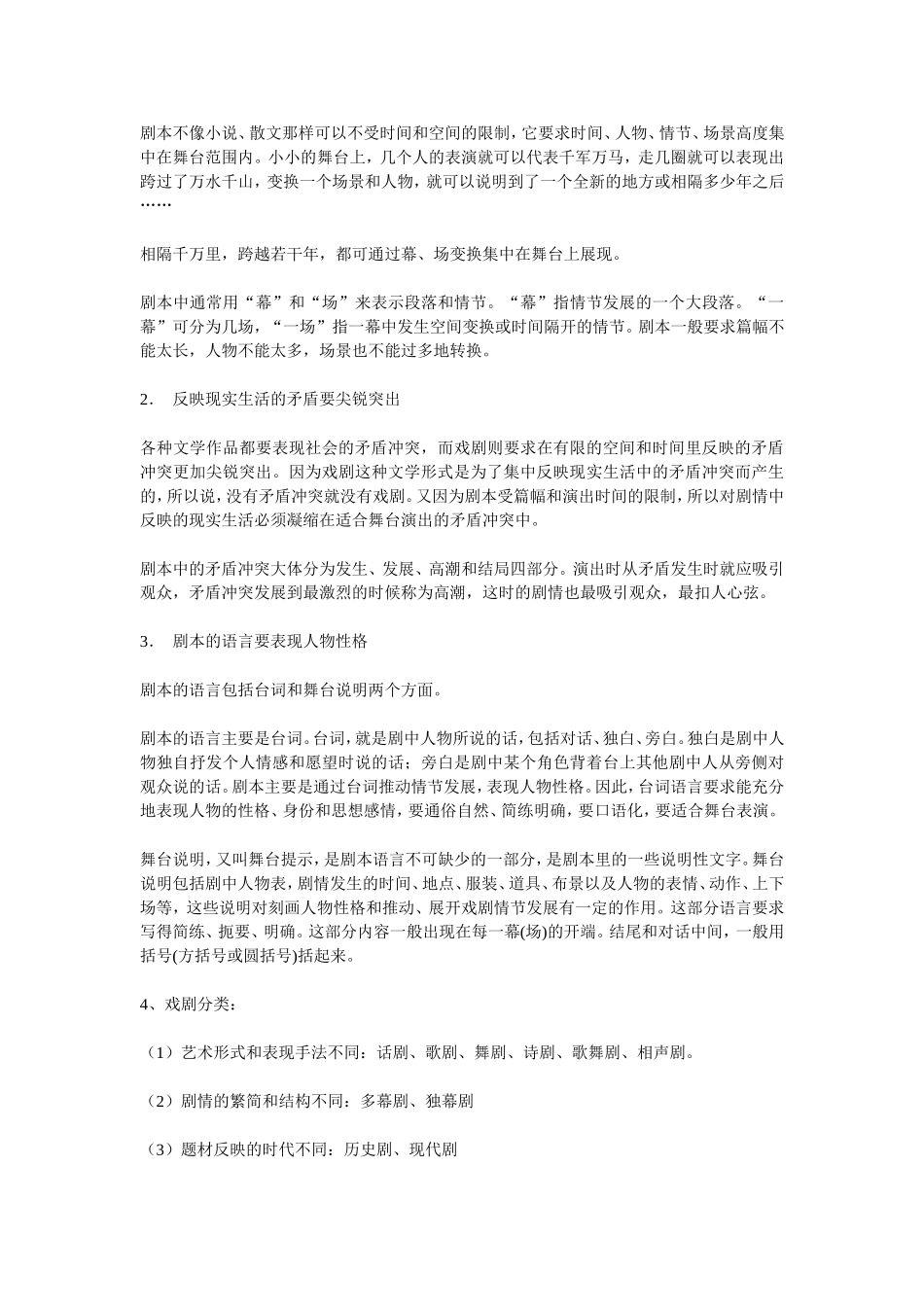 威尼斯商人+教案（教师专用）_第2页