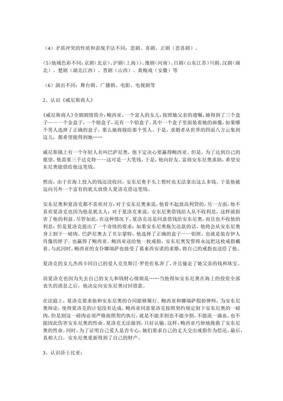 威尼斯商人+教案（教师专用）_第3页