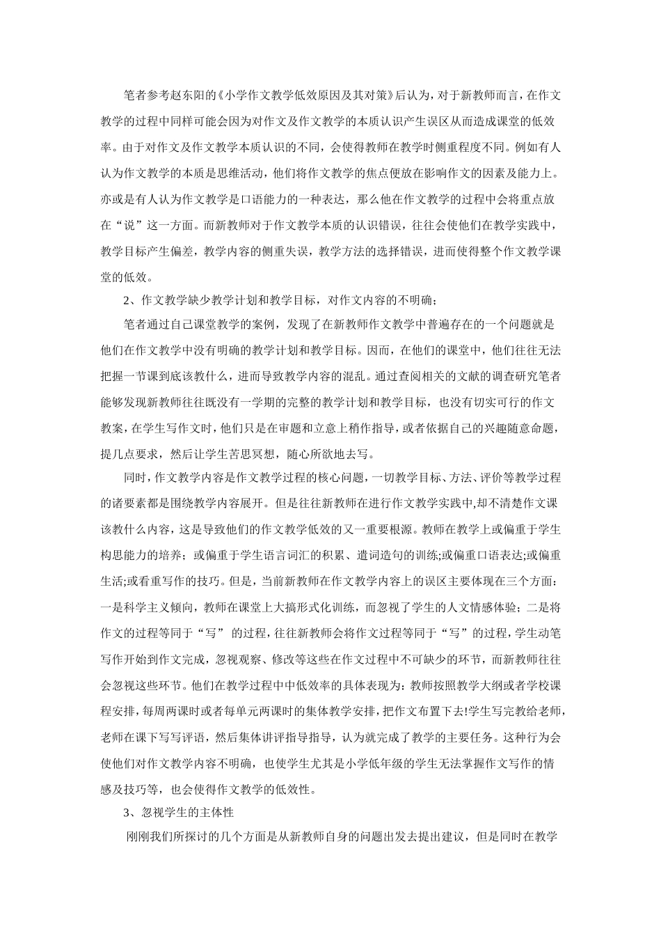 新手教师作文教学”低效“的研究_第2页