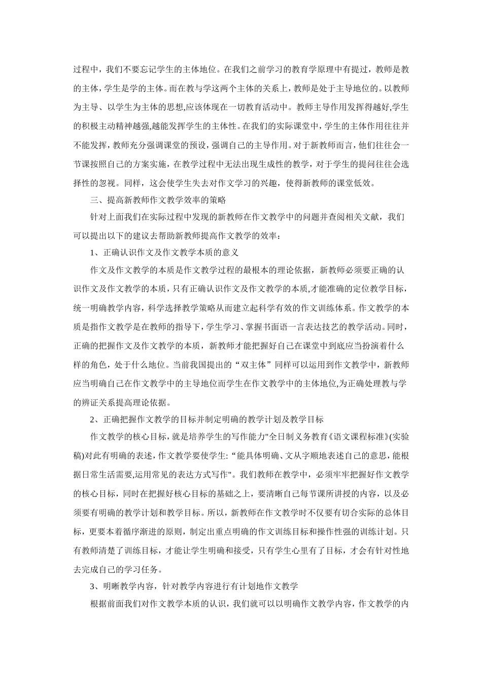 新手教师作文教学”低效“的研究_第3页