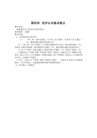 校本教材腰鼓教案4