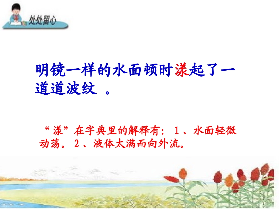 苏教版语文三上练习2_第2页