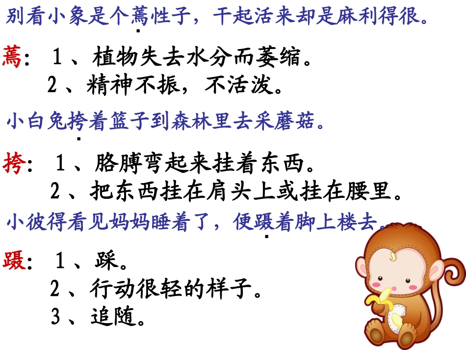 苏教版语文三上练习2_第3页