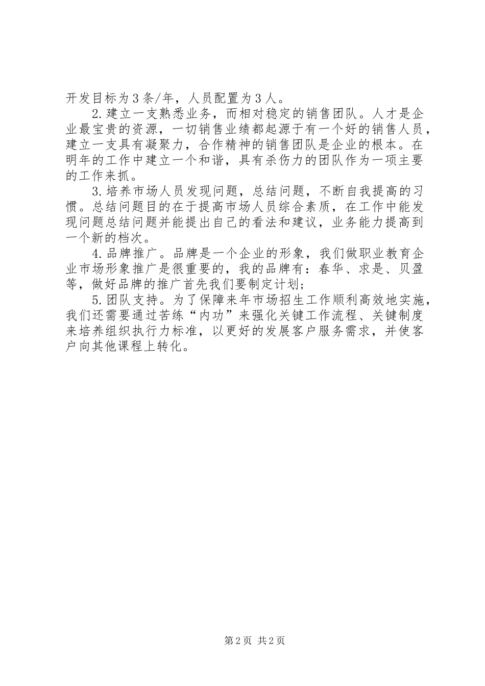 优秀工作计划表大全_第2页