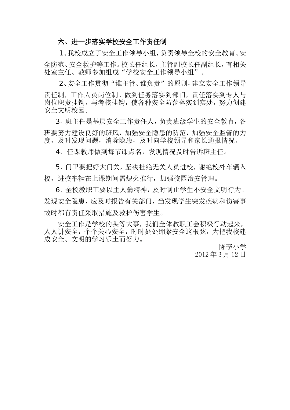 小学校园安全隐患排查小结_第2页