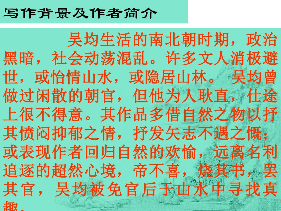 与朱元思书修改_第3页