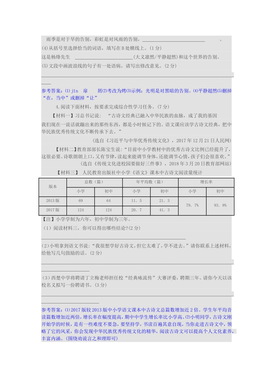 2018年宿迁市中考语文试卷(含答案)_第2页