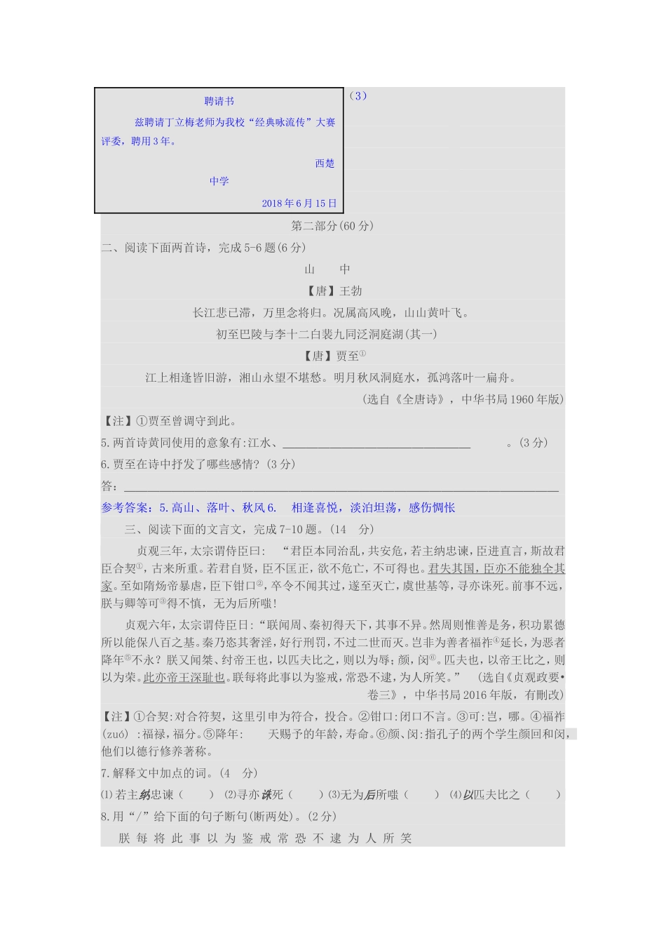 2018年宿迁市中考语文试卷(含答案)_第3页