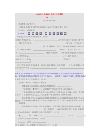 2018年宿迁市中考语文试卷(含答案)
