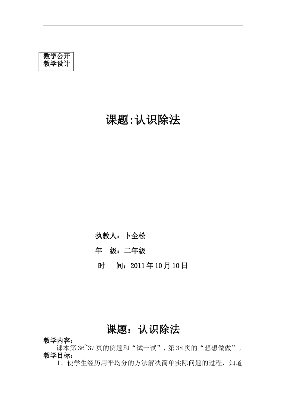 认识除法（教学设计）_第1页