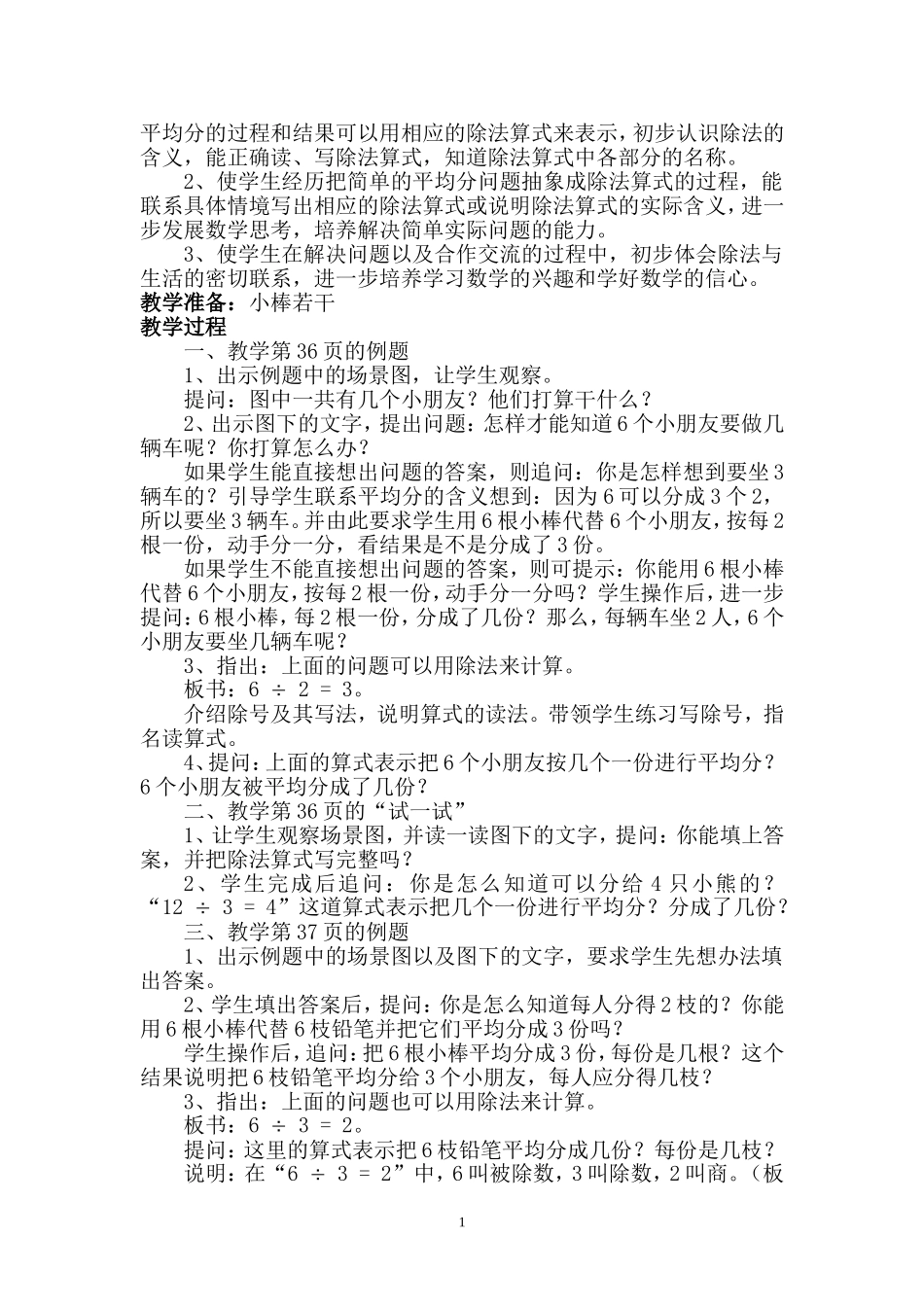 认识除法（教学设计）_第2页