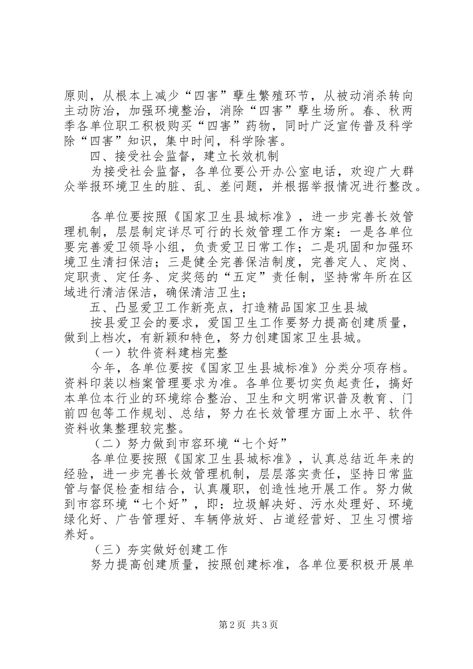 商务办爱国卫生工作计划_第2页