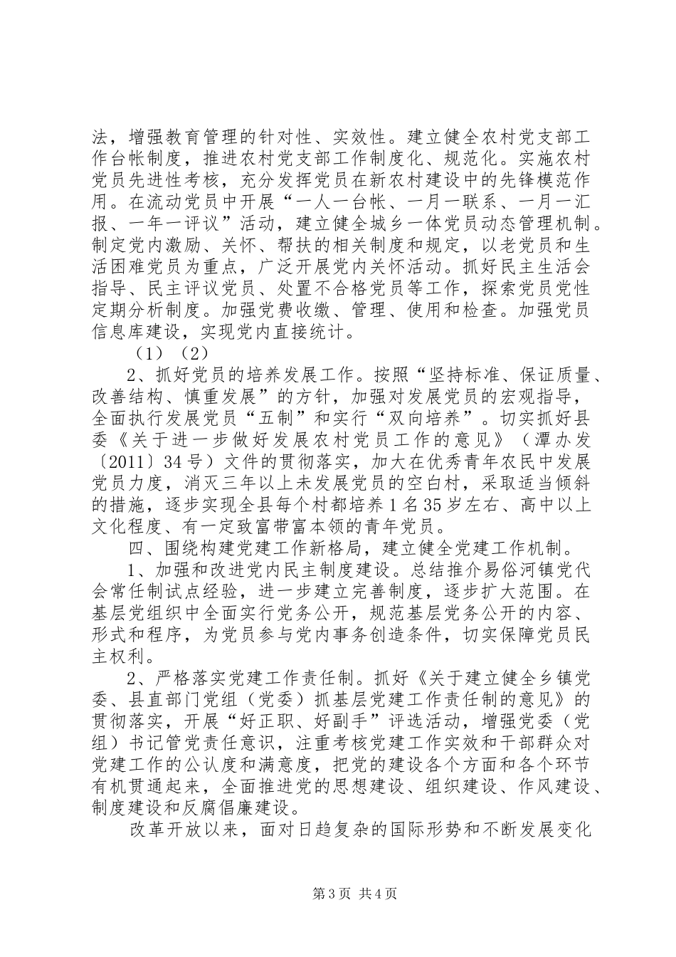 县党建工作思路计划_第3页