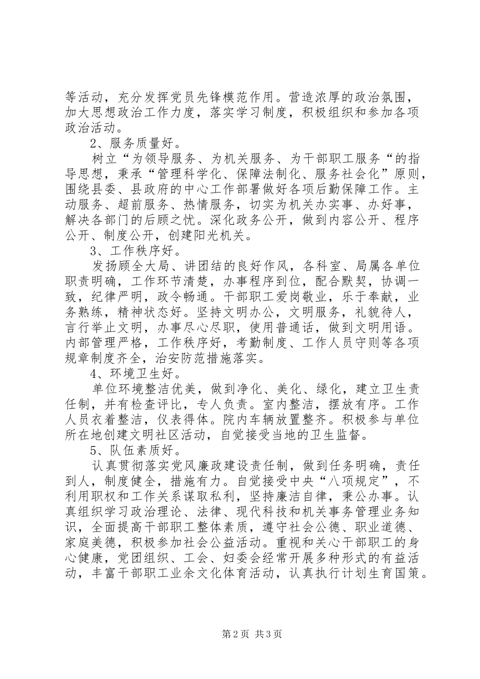 县级机关事务管理局关于开展创建文明机关活动的规划_第2页