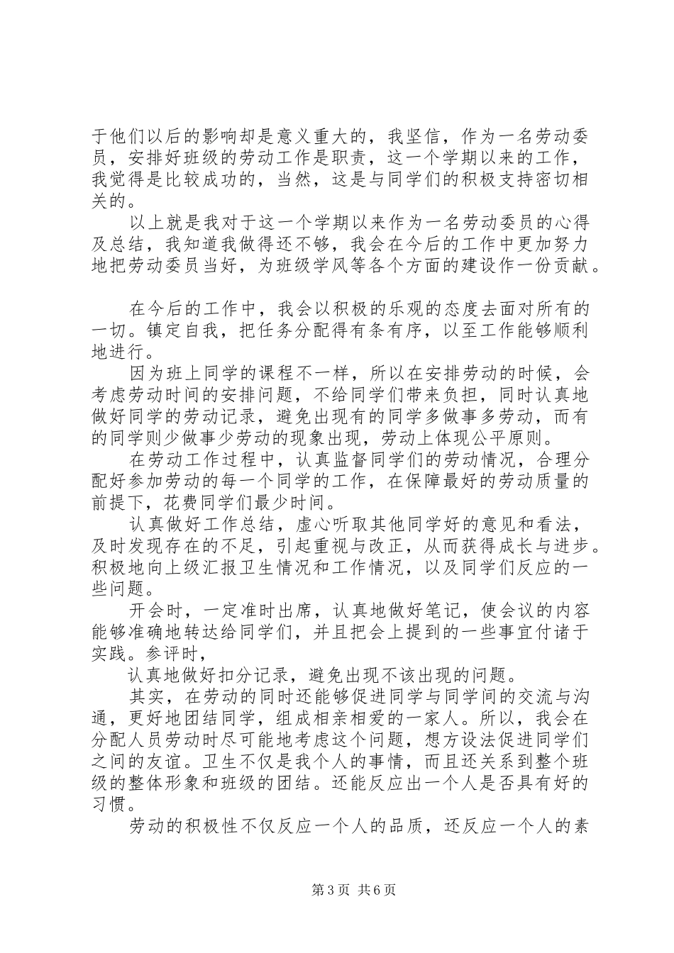 劳动委员工作计划及工作总结范文_第3页