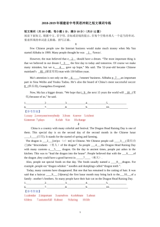 2018-2019年福建省中考英语冲刺之短文填词专练(试题+参考答案)