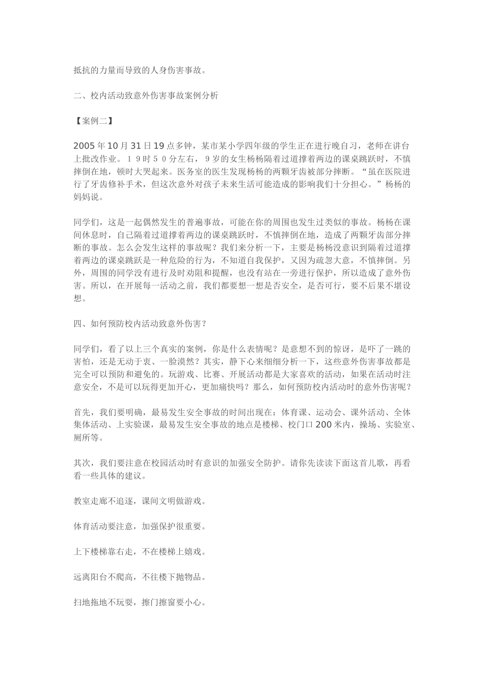 同学相处危机预防教育辅导活动课设计_第2页