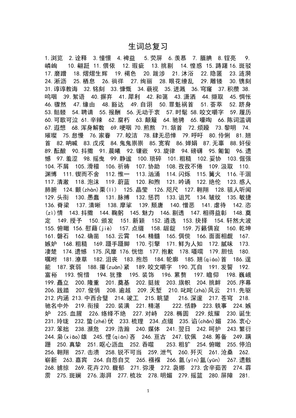 册生词总复习_第1页