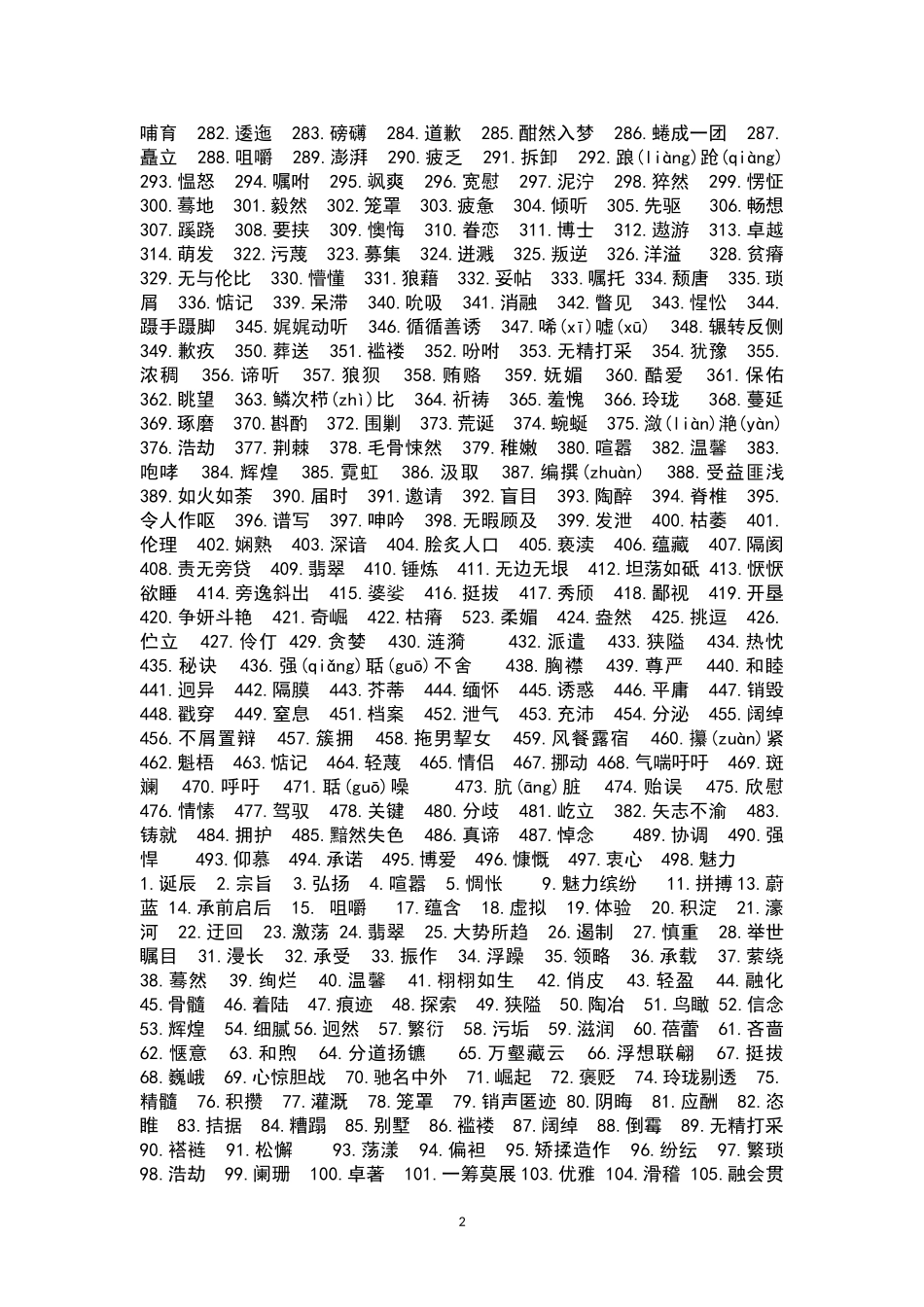 册生词总复习_第2页