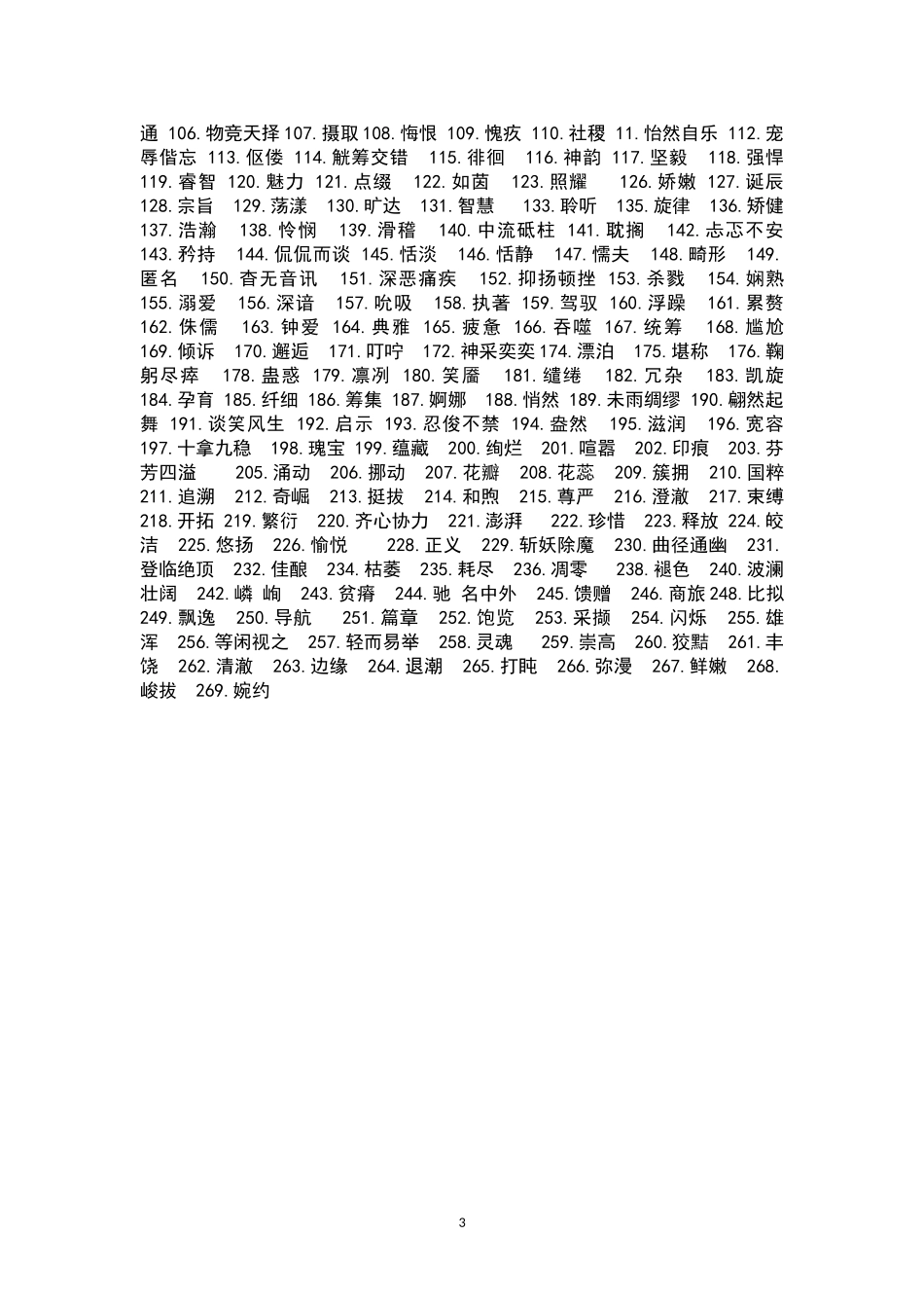 册生词总复习_第3页