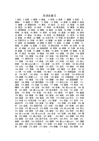 册生词总复习