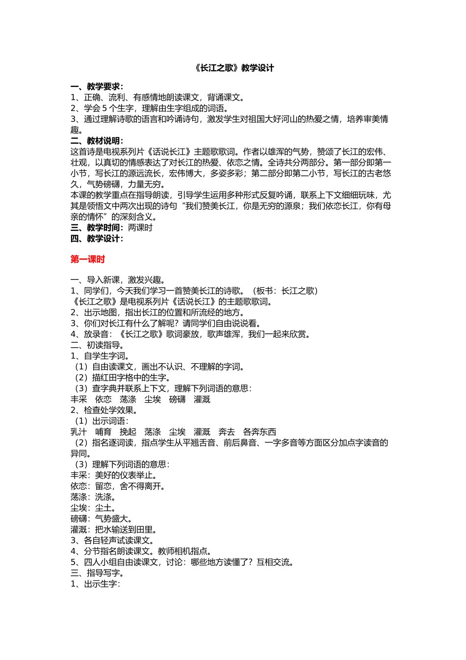 长江之歌教学设计_第1页